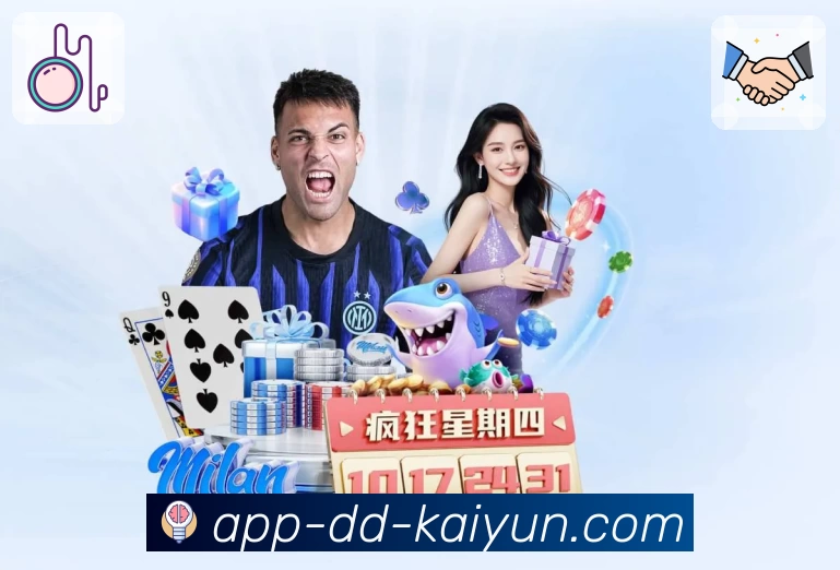 开云 App 展示图